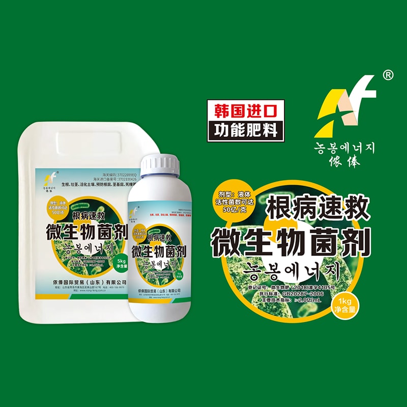 微生物菌劑